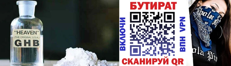 БУТИРАТ Butirat  площадка какой сайт  Валуйки  MEGA зеркало 
