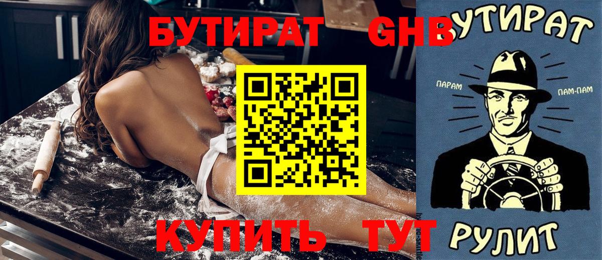 Валуйки  БУТИРАТ вода  Вход с VPN 