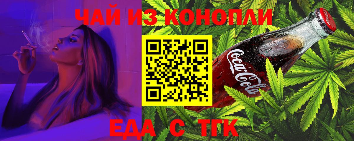 Еда ТГК конопля  Вход с VPN  Валуйки 