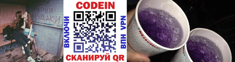 Кодеиновый сироп Lean Purple Drank Валуйки