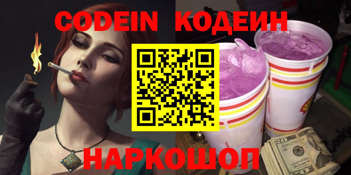 Кодеин напиток Lean (лин) Валуйки