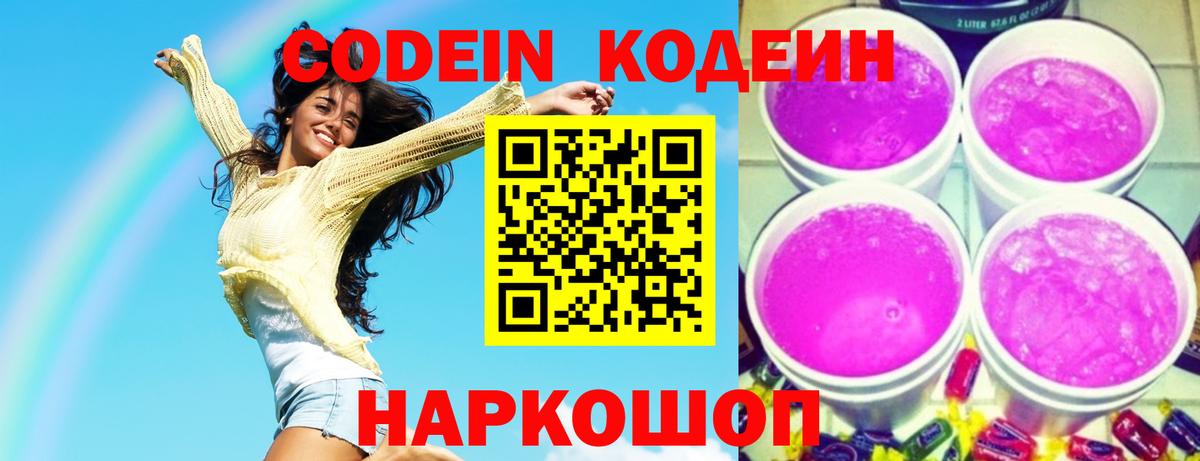 Валуйки  Кодеиновый сироп Lean напиток Lean (лин)  Кодеин Purple Drank  Вход с VPN 