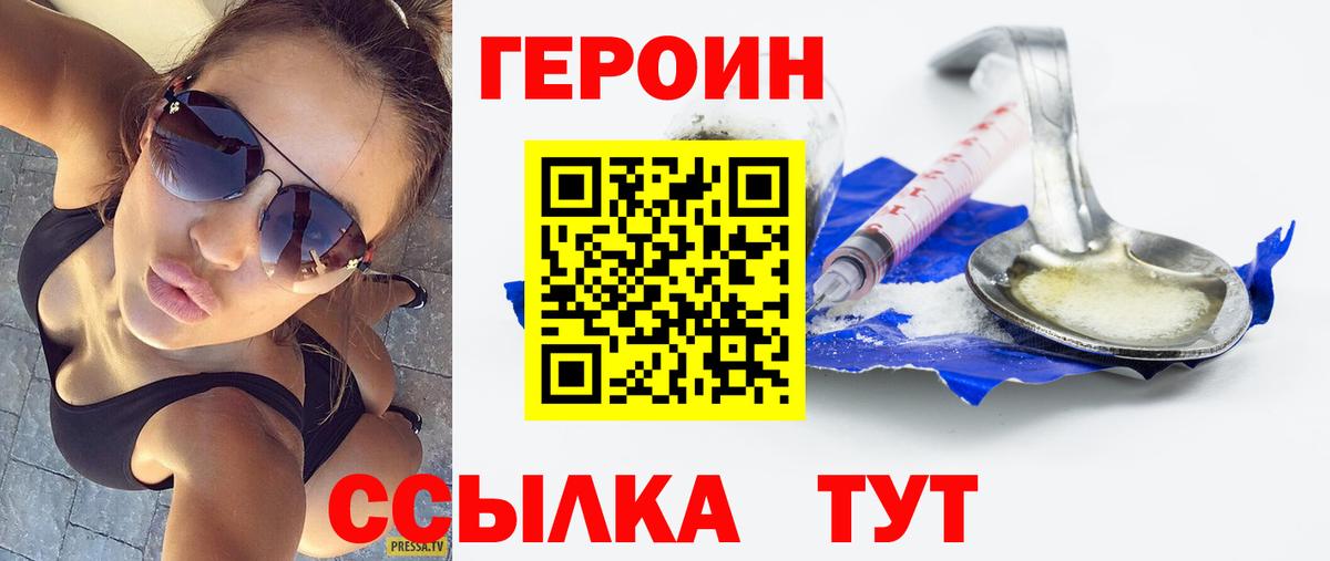 Героин герыч Валуйки