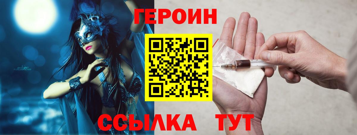 Валуйки  ГЕРОИН герыч  Героин  Вход с VPN 