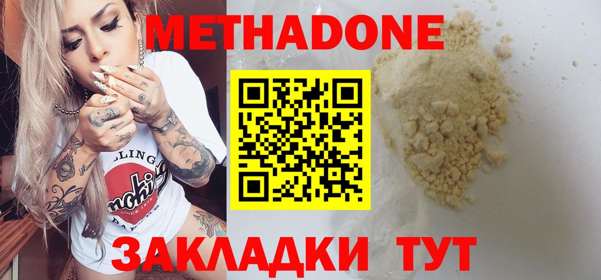 Метадон белоснежный      Валуйки  Вход с VPN  МЕТАДОН methadone 
