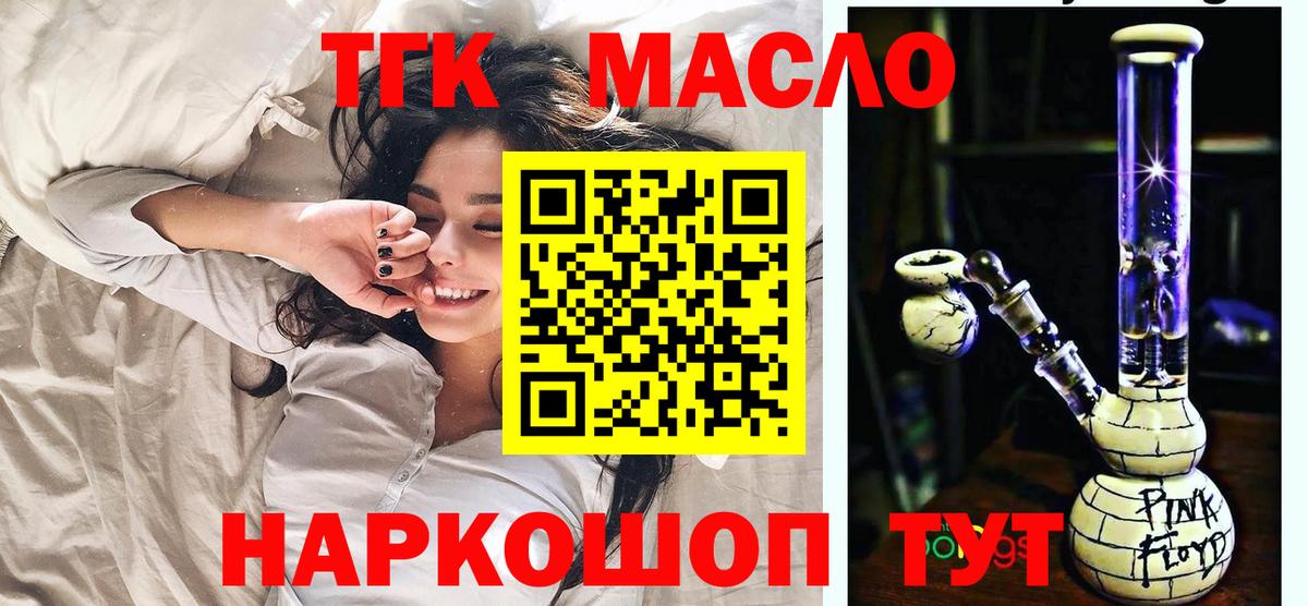 ТГК вейп  Дистиллят ТГК THC oil  Валуйки  магазин    Вход с VPN 